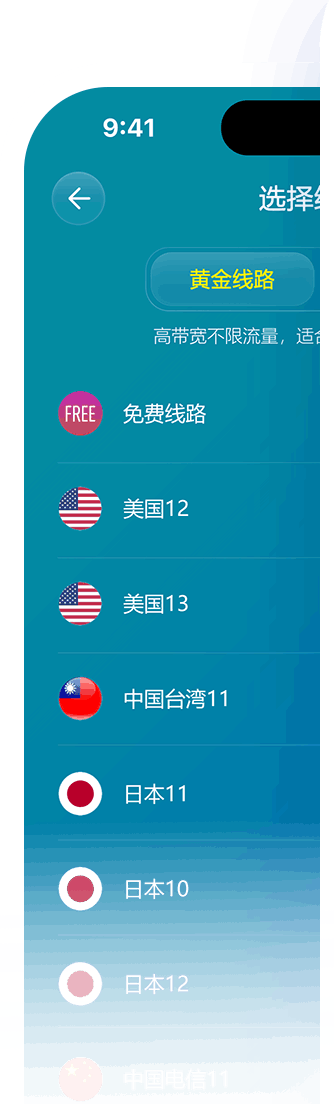 Pony加速器线路选择界面：黄金线路与多地区免费节点