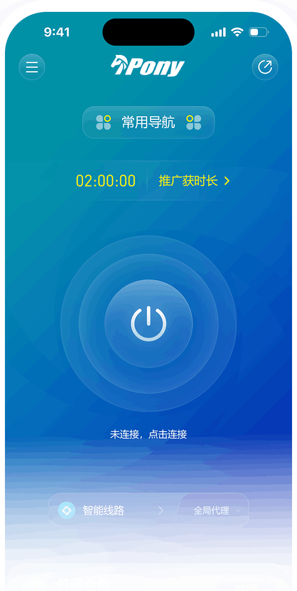 Pony加速器主界面：智能线路与全局代理